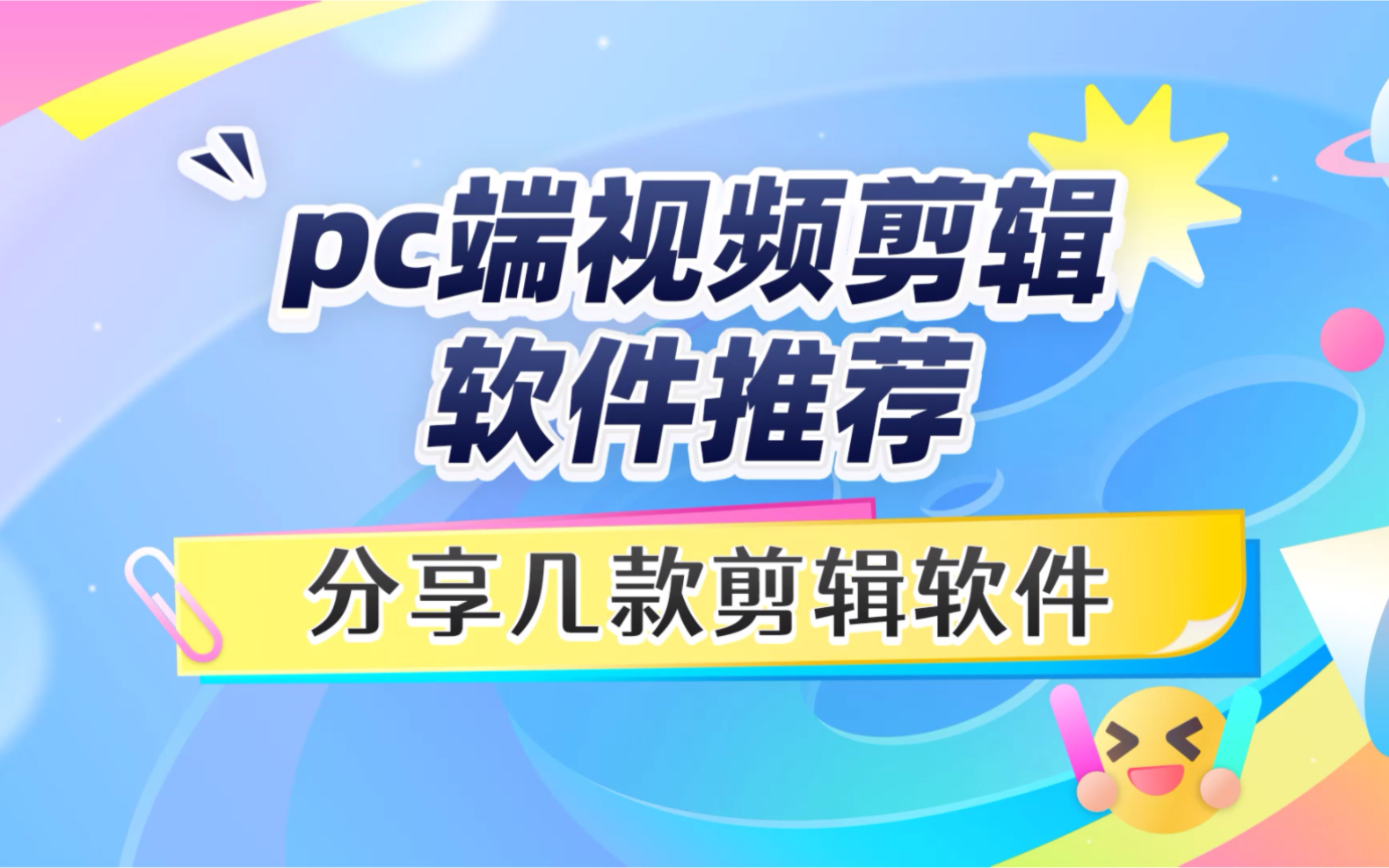 pc端视频剪辑软件推荐:这几款软件不容错过!哔哩哔哩bilibili