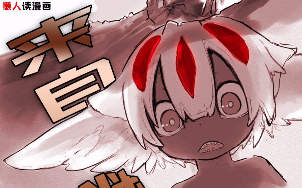 5话漫画解说] 生骸公主短篇 and 关于莱莎的猜想_哔哩哔哩_bilibili