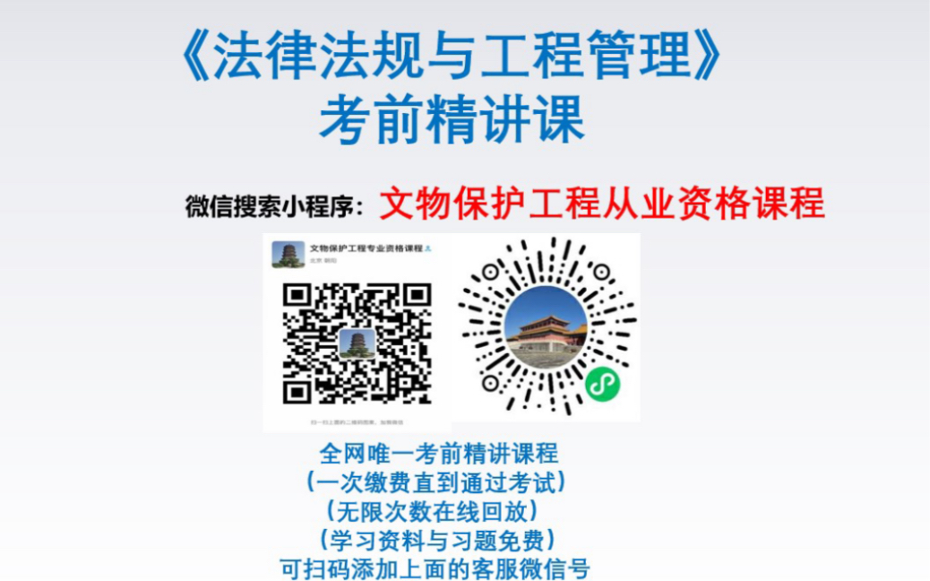 2023年《法律法规与工程管理》文保责任工程师、文保责任设计师考前精讲班开课啦哔哩哔哩bilibili