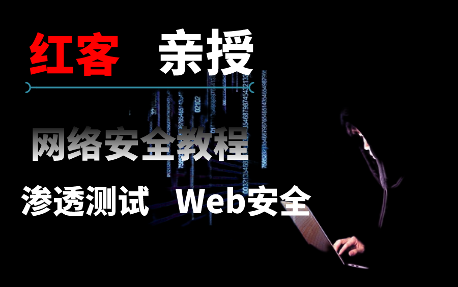 【真正的黑客竞赛】Bugku CTF-Web精品实战教程,小白入门到实战精通。