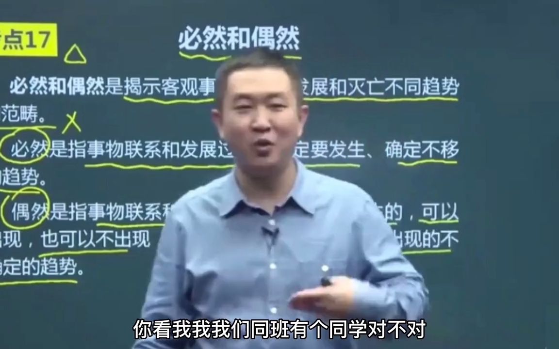 【徐涛】必然与偶然的辩证统一哔哩哔哩bilibili