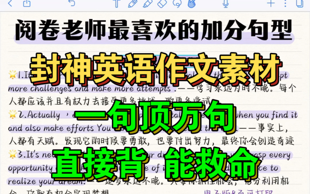 【作文素材】膜拜!惊艳老师的神仙作文素材!一篇拿下英语写作!哔哩哔哩bilibili