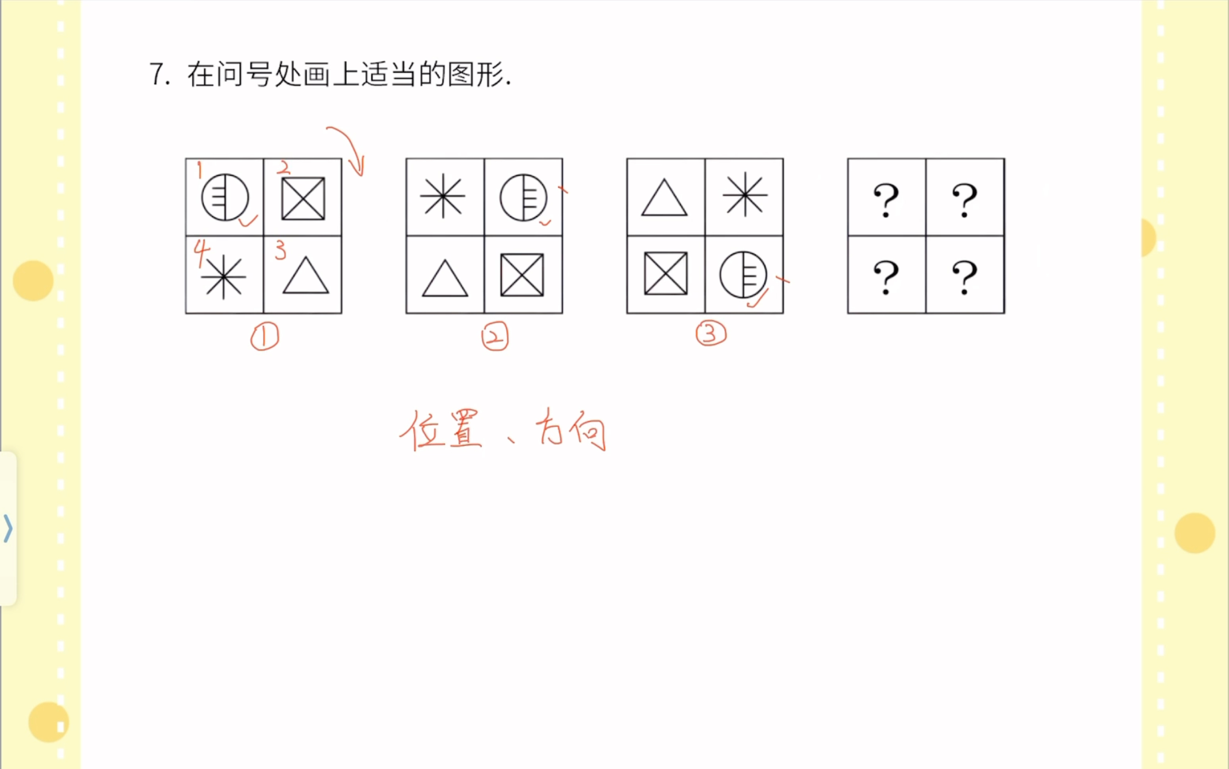 [图]图形规律进阶 第7题