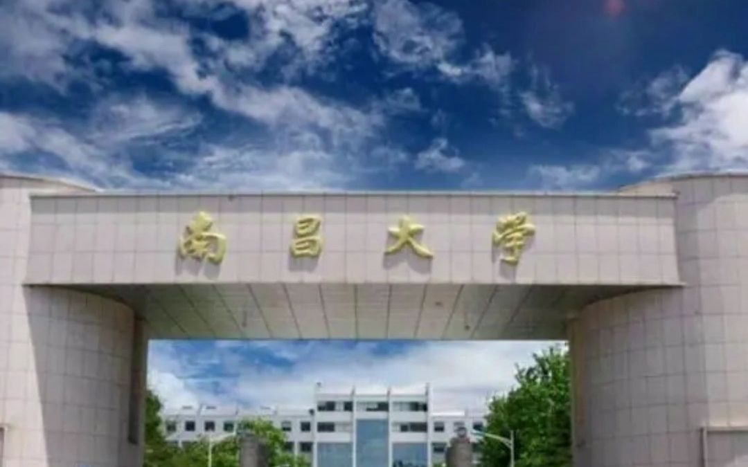 南昌大学2023年硕士研究生复试部分院系招生人数及进入复试比例!哔哩哔哩bilibili