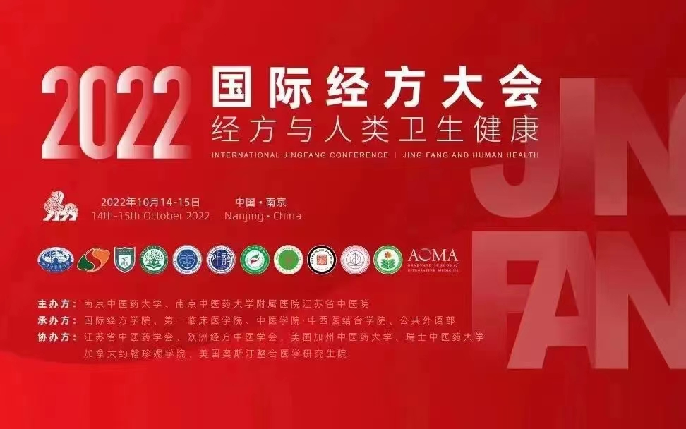 2022国际经方大会(部分节选)哔哩哔哩bilibili