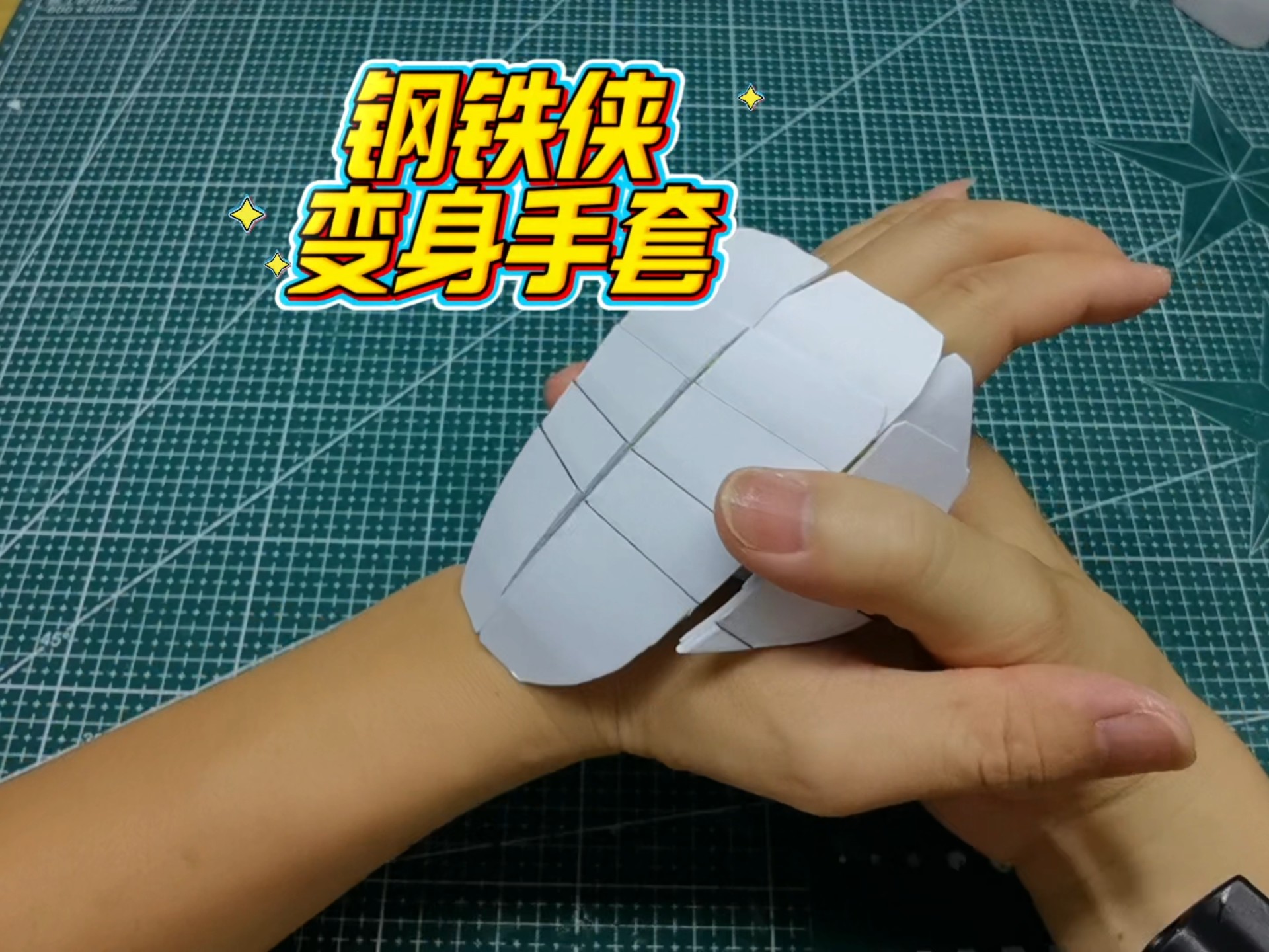 钢铁侠手套变身器手工折纸