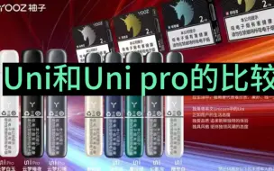 Download Video: 【老梁说国标，欢迎您好】五代uni和五代uni pro的区别！