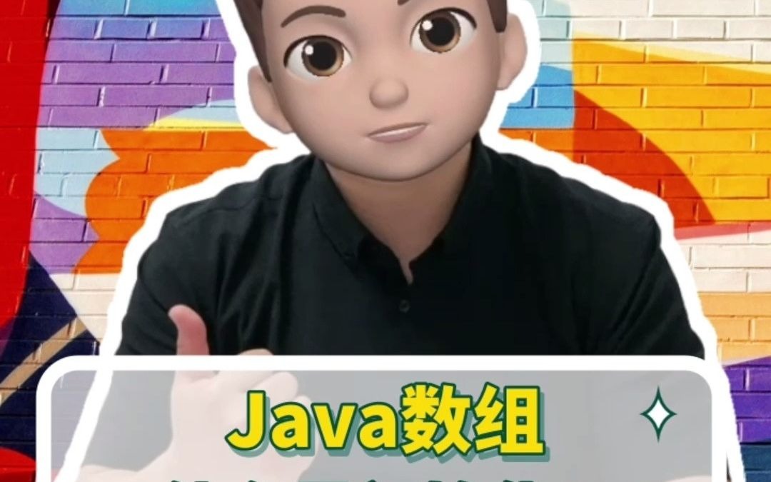 Java数组什么是初始化?哔哩哔哩bilibili