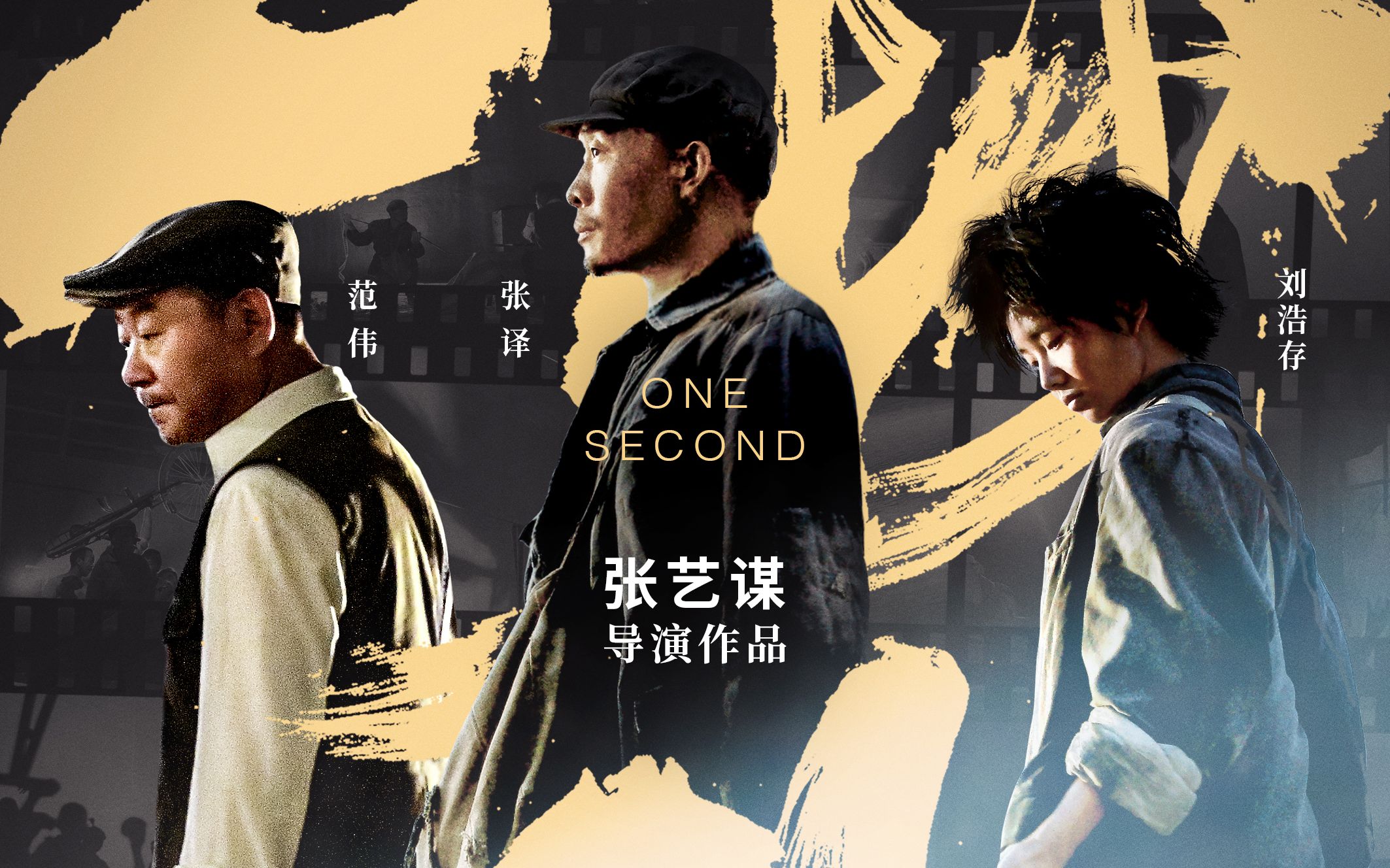 【影视剧解毒】岁月太长《一秒钟》太短,范伟张译搭档新"谋女郎"