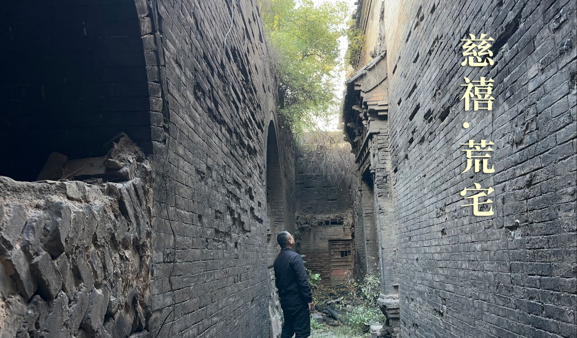 探灵石四大家族之首豪院,慈禧西逃时居住如今如此破败哔哩哔哩bilibili