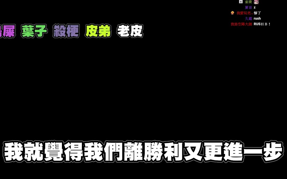 [图]【老皮實況】實況主對抗賽_也不忘綜藝一下 _ 虹彩六號 _ 圍攻行動