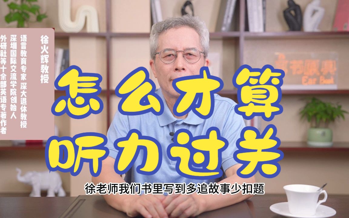 什么情况属于听力显著提高,听力过关后如何做辅助训练更高效?哔哩哔哩bilibili