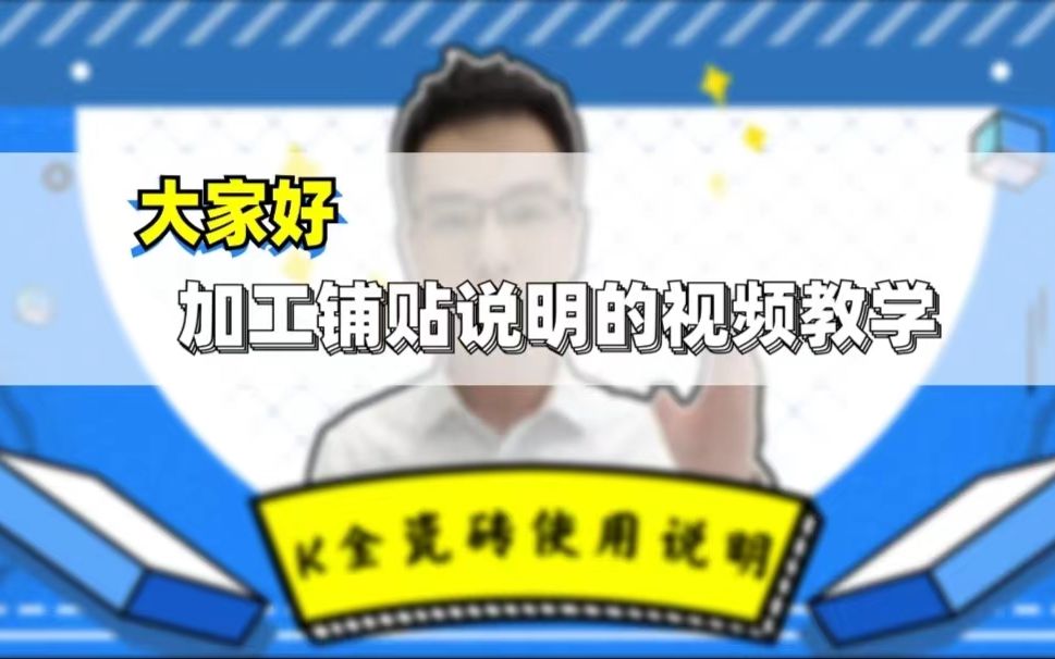 金玉名家“K金瓷砖加工铺贴说明”视频教学—加工操作篇.哔哩哔哩bilibili