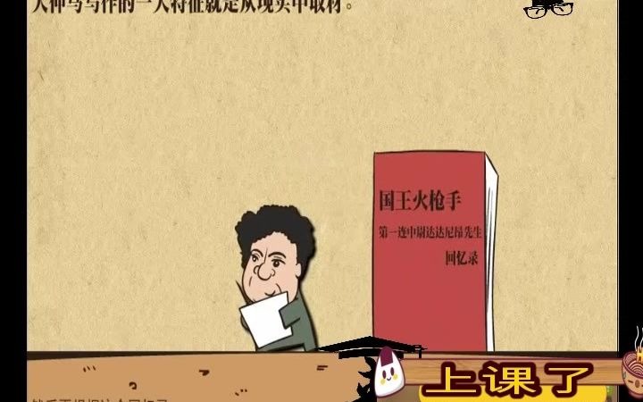 来上课了——大仲马及其创作哔哩哔哩bilibili