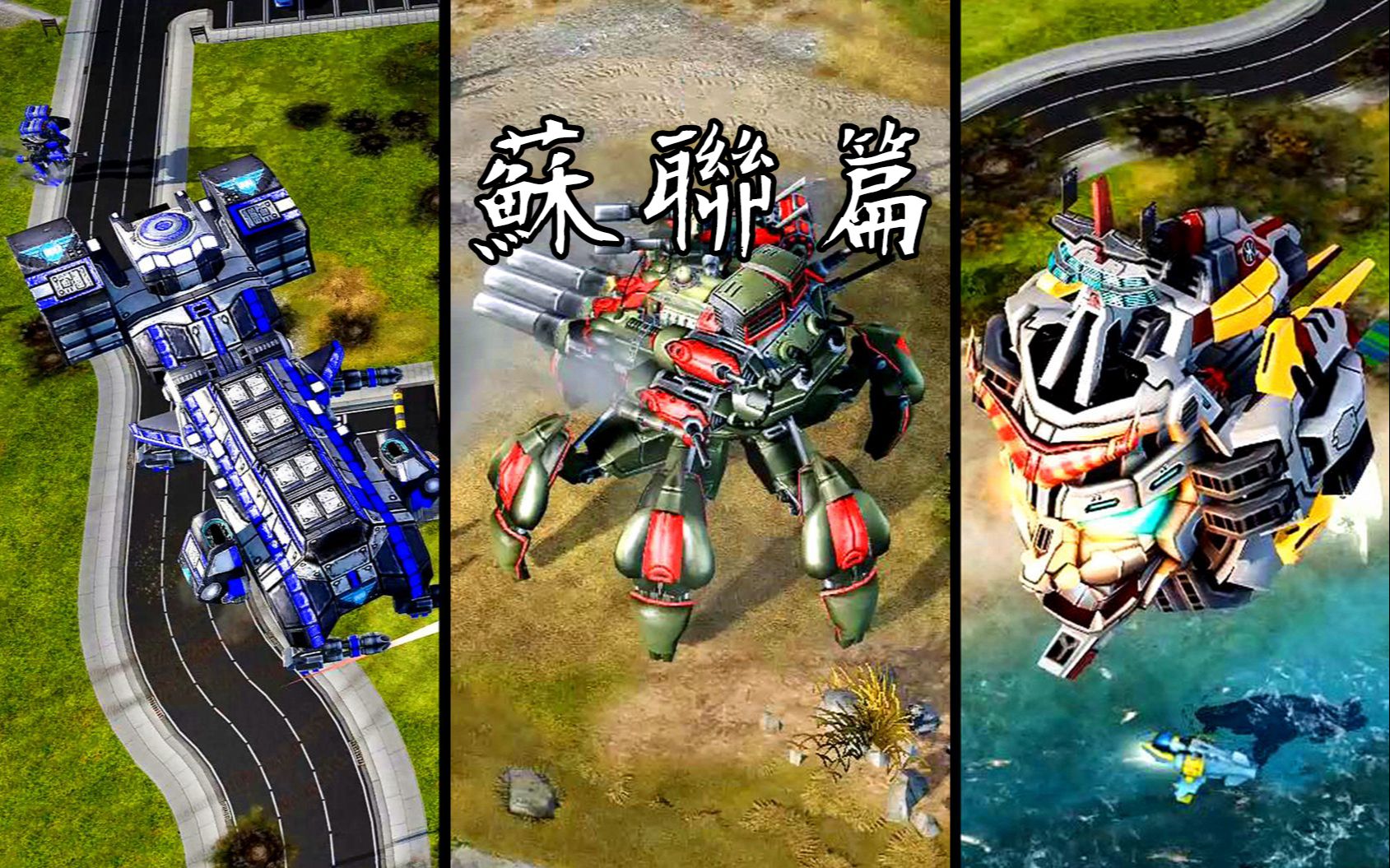 红色警戒3 苏联 remix mod 0.2.3 qa党的胜利,菜鸡虐电,非常菜