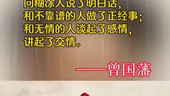 人生智慧#名人名言