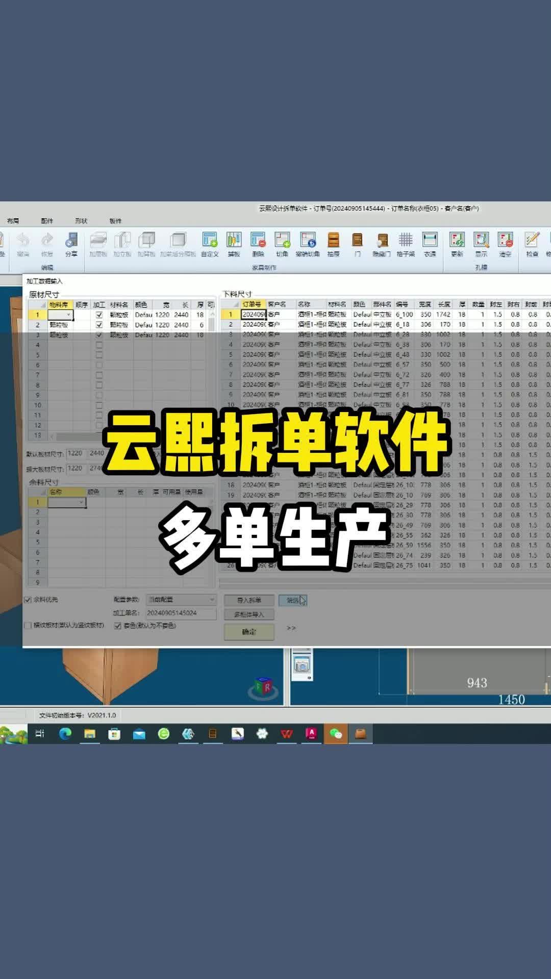 云熙软件怎么多单生产?#零基础学拆单 #海迅 #云熙 #拆单培训 #柜柜软件 @浩文全屋定制设计拆单培训@浩文家居设计学院哔哩哔哩bilibili