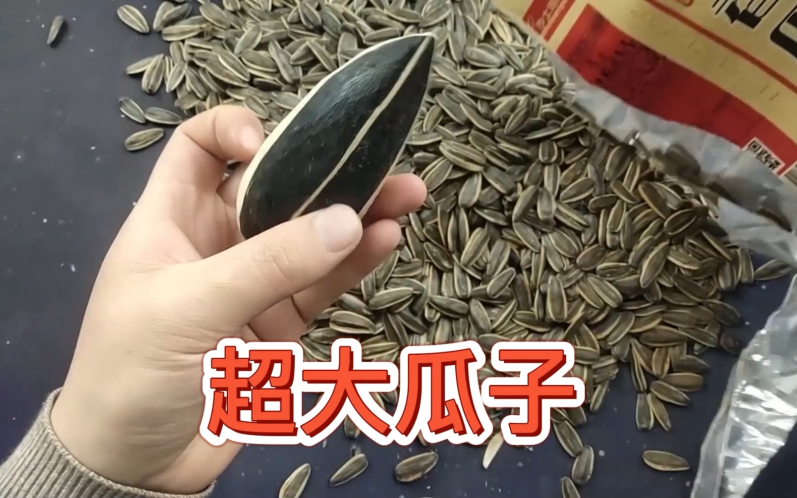 瓜子里面竟然能拆出超大瓜子,是真的吗?