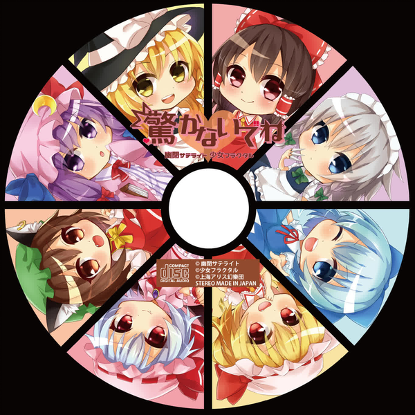 幽閉サテライト 驚かないでね サイン入りCD - アニメ