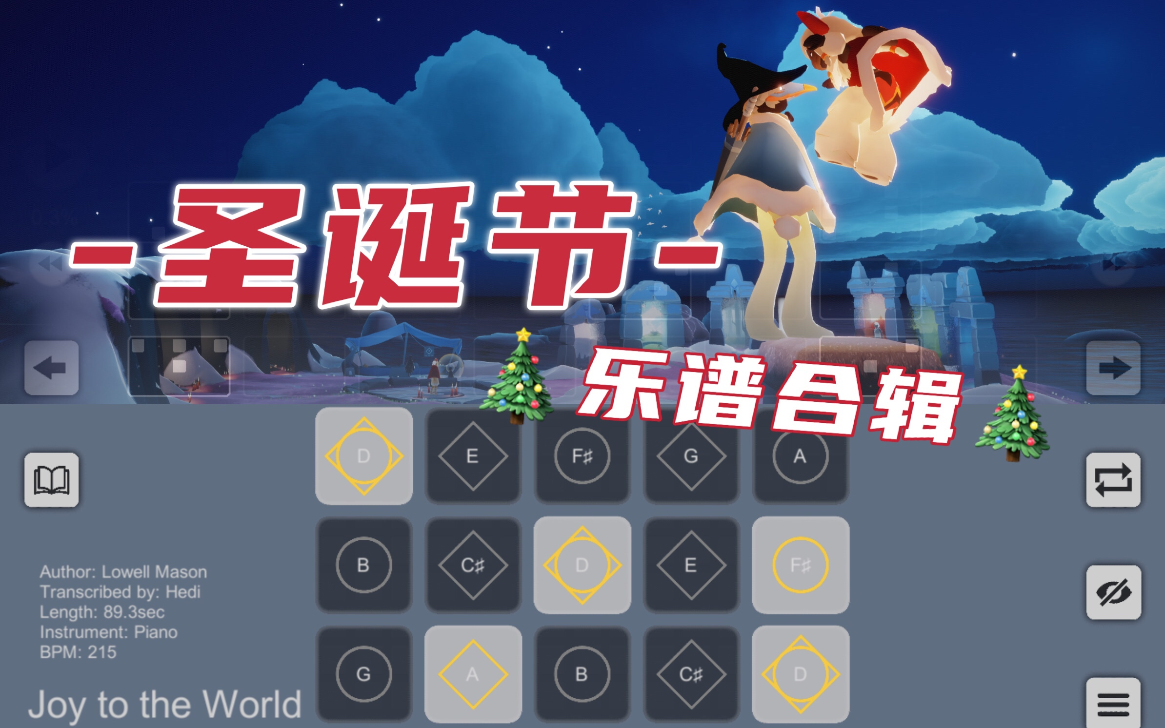 【光遇乐谱】超还原七首经典圣诞歌曲合辑!