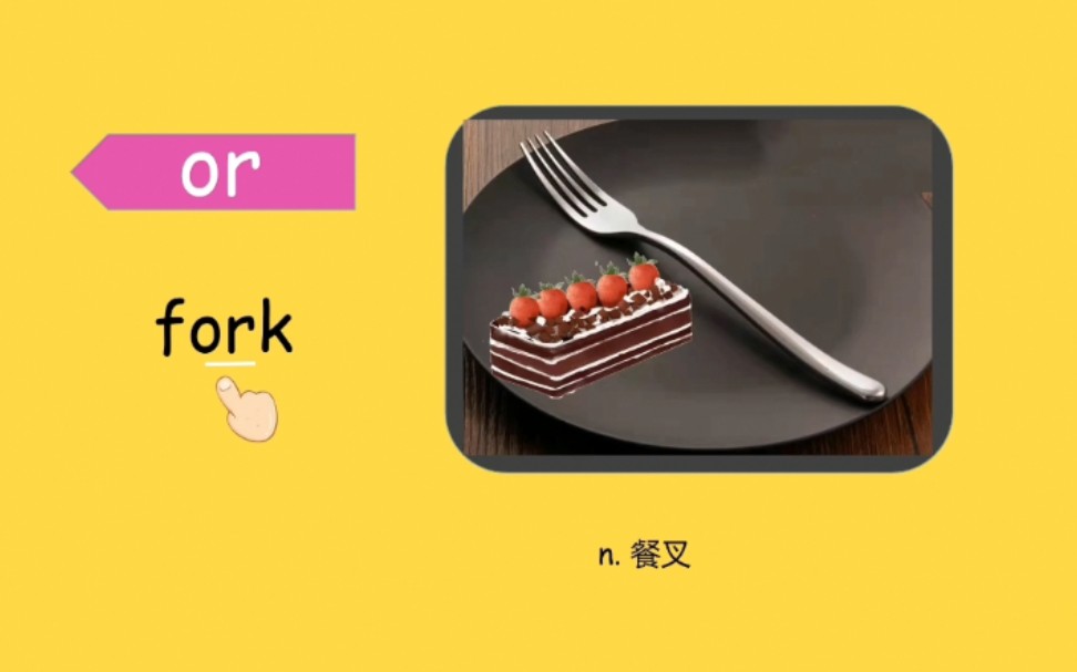 双字母组合or的基本发音:orfork哔哩哔哩bilibili