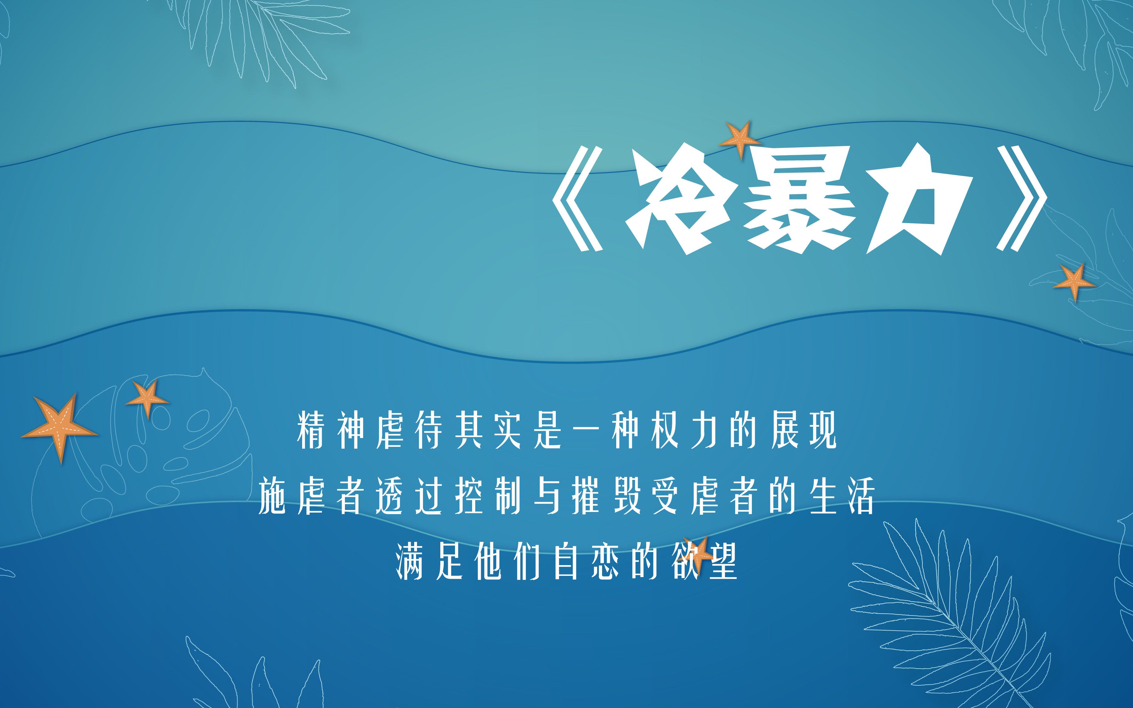 冷暴力就是精神虐待,让我们认清冷暴力到底是什么!哔哩哔哩bilibili