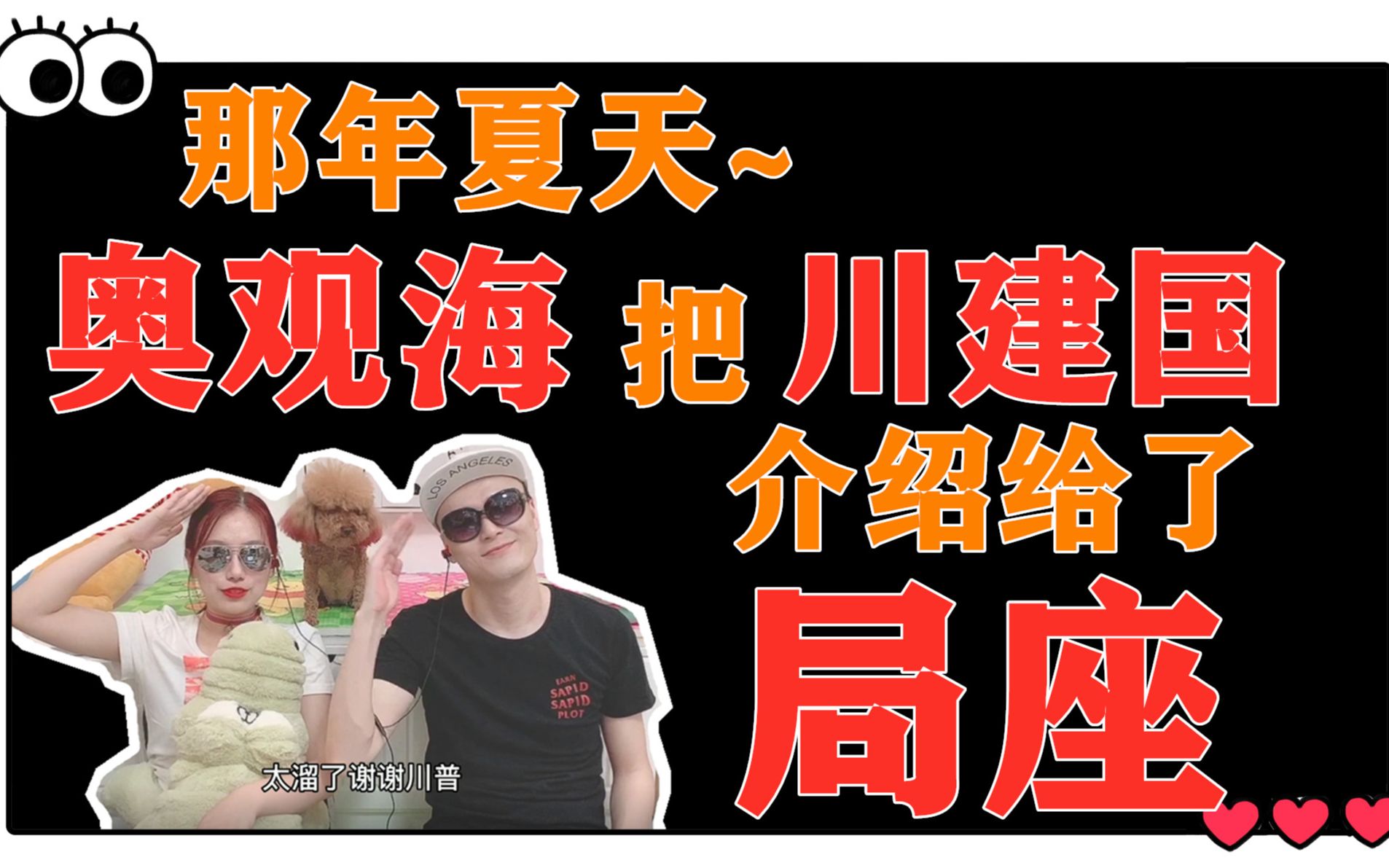 我观看了~那年夏天,奥观海把川建国介绍给了局座