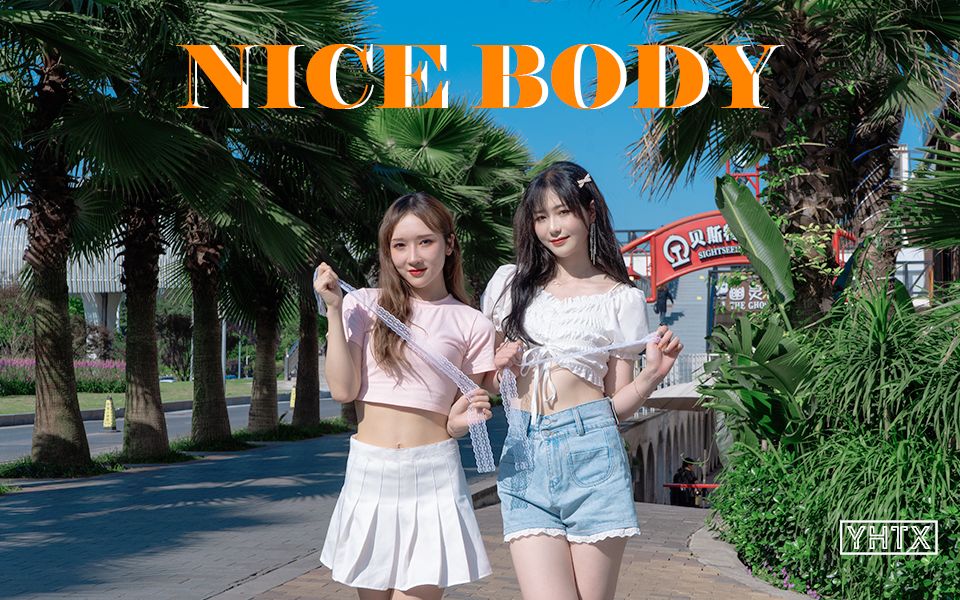 [图]【硬核甜心】点击解锁绝世好身材 Nice Body →这是你喜欢的吗？