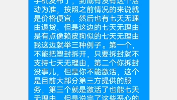 网络购买新手机,是否有坑我先帮你们探探路哔哩哔哩bilibili