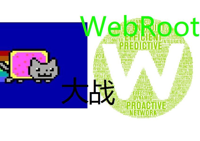 [依桐]WebRoot大战彩虹猫病毒哔哩哔哩bilibili