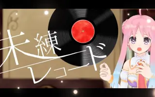 未練 搜索结果 哔哩哔哩弹幕视频网 つロ乾杯 Bilibili