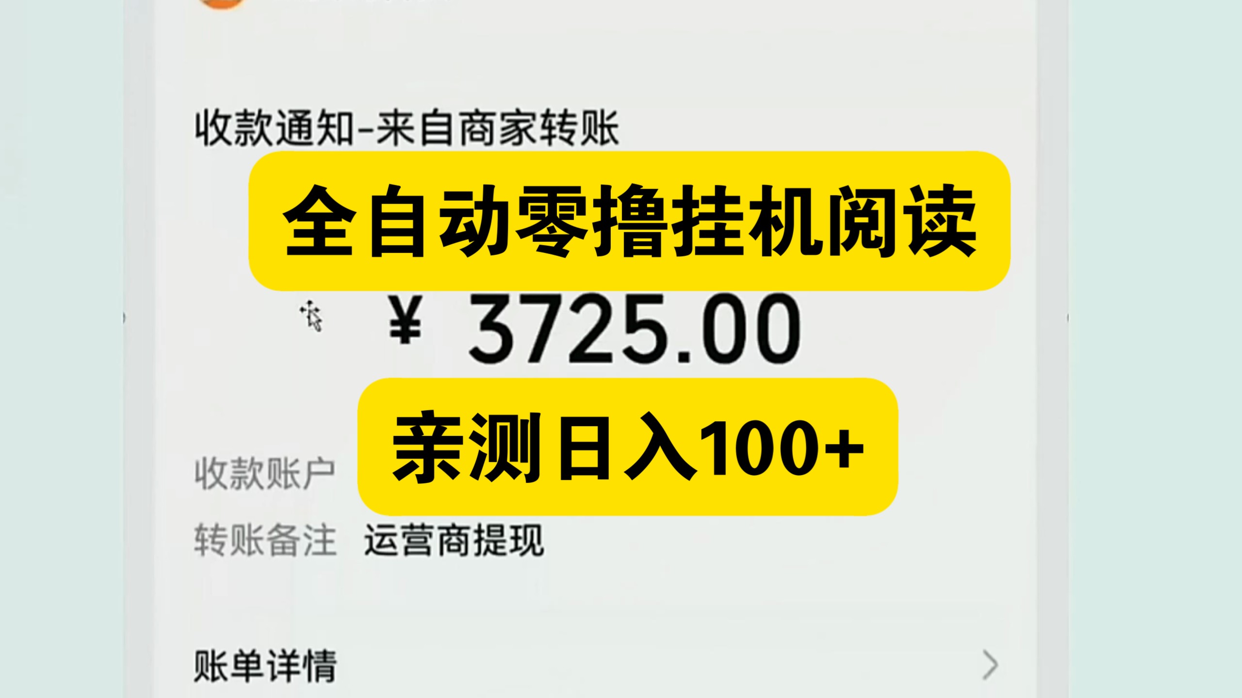 全自动零撸挂机阅读项目，亲测日入100+