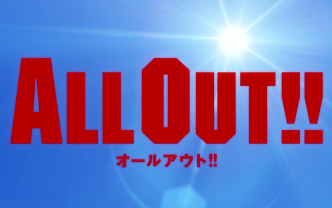 [图]all out OP空耳