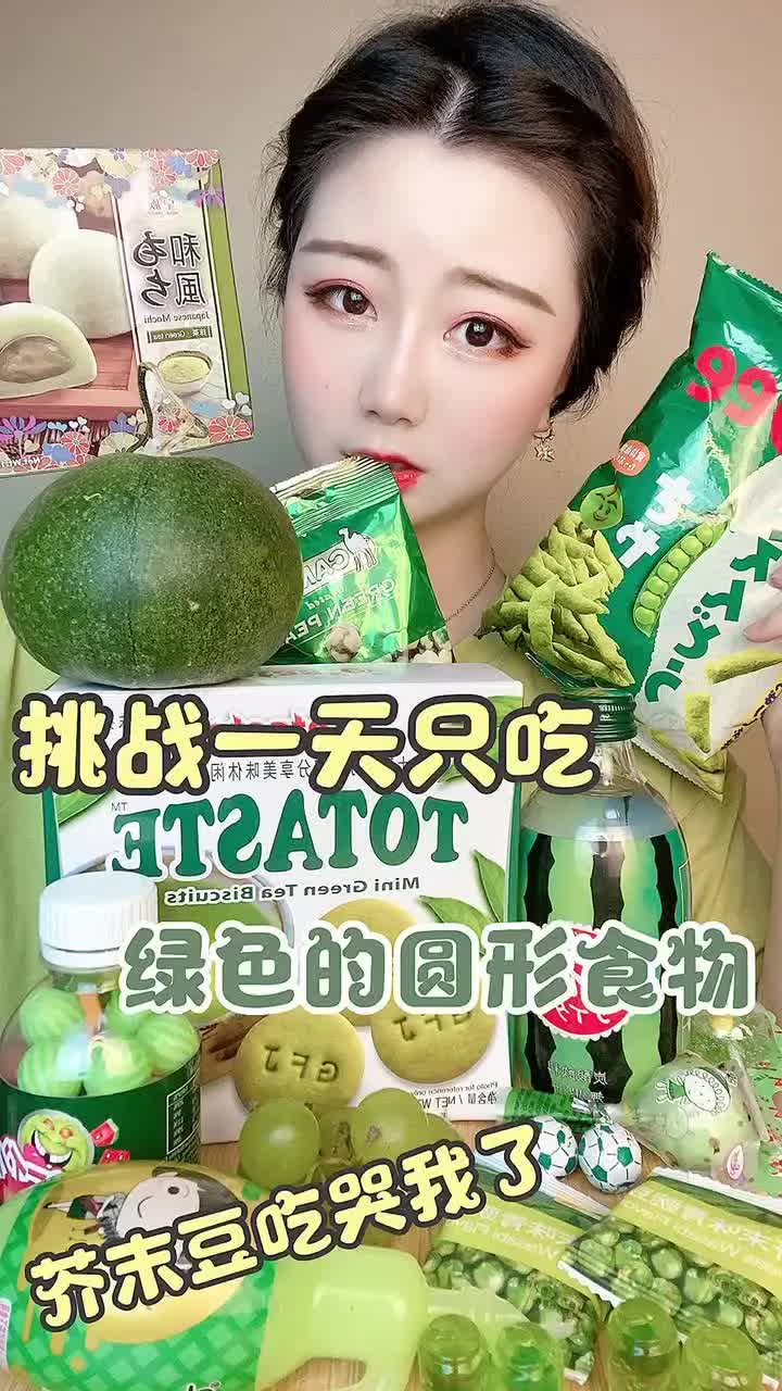 [图]绿色的圆形食物真的太少了，我尽力了… 这一天天的也太难了…