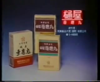 【中国香港广告】1985年樋屋奇应丸广告哔哩哔哩bilibili