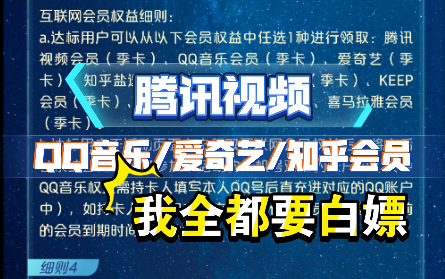 30元+腾讯视频会员等年卡白嫖活动 看到最后一定拿到攻略 腾讯视频/爱奇艺/知乎/qq音乐/keep会员哔哩哔哩bilibili