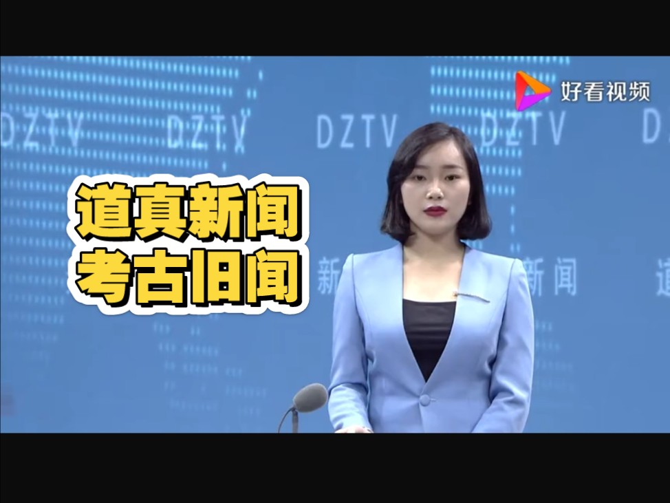 [放送文化]贵州省遵义市道真县电视台2019年元月2日《道真新闻》精选哔哩哔哩bilibili