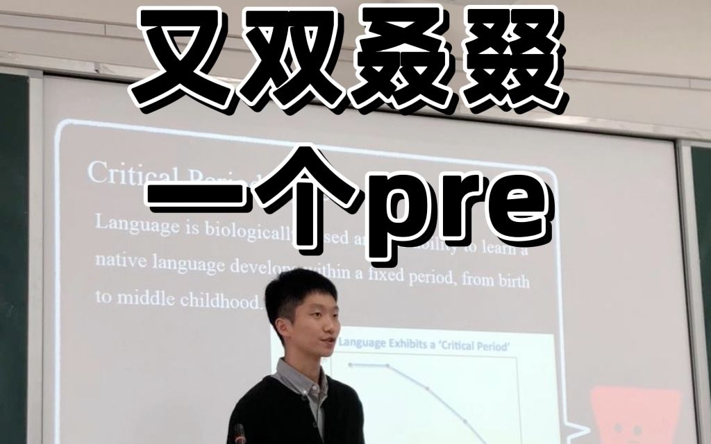 【全英VLOG】英专生Presentation | 临近期末还是难逃做Pre的命运,研究生哪有不疯的?哔哩哔哩bilibili