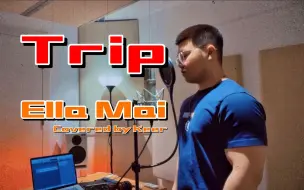 Descargar video: 丝滑R&B!!耳朵又怀孕了!!《Trip》原调翻唱!!