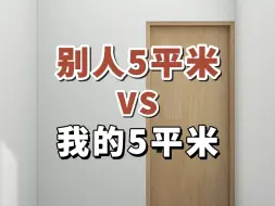 Download Video: 别人5平米 VS 我的5平米#卧室装修#儿童房设计#双孩房