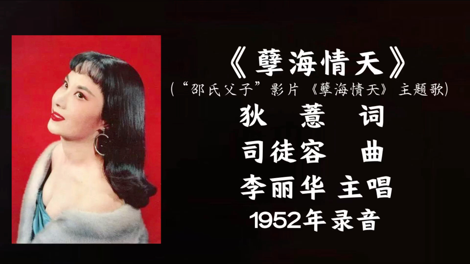 李丽华 孽海情天 (1952)哔哩哔哩bilibili