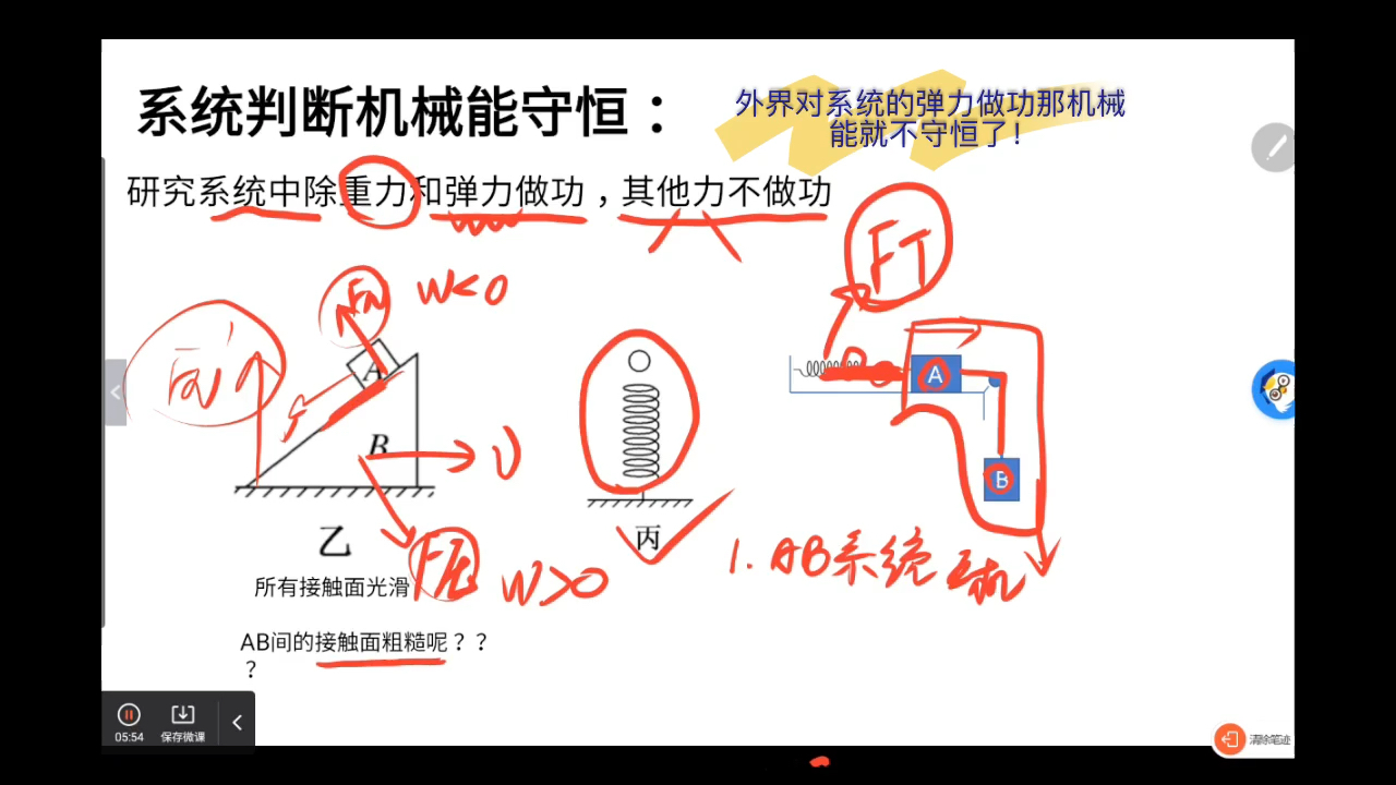 [图]判断机械能能守恒二 系统判断