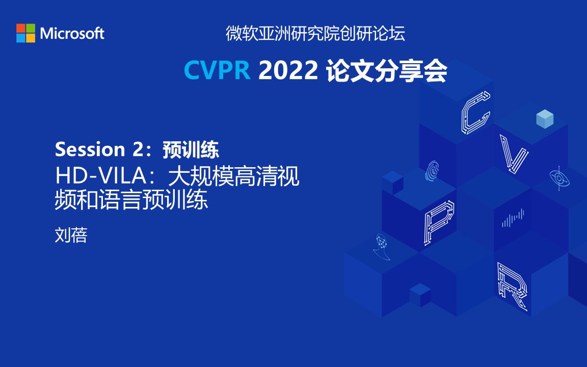 CVPR 2022论文分享会  HDVILA:大规模高清视频和语言预训练哔哩哔哩bilibili