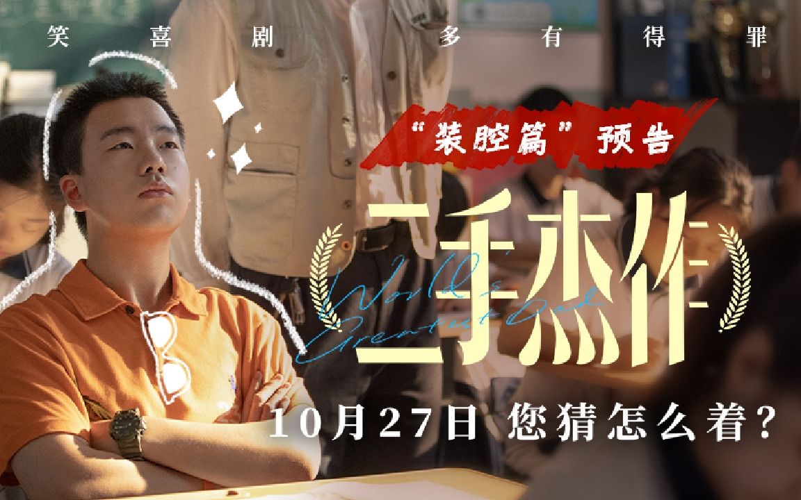 被于和伟郭麒麟装到了!