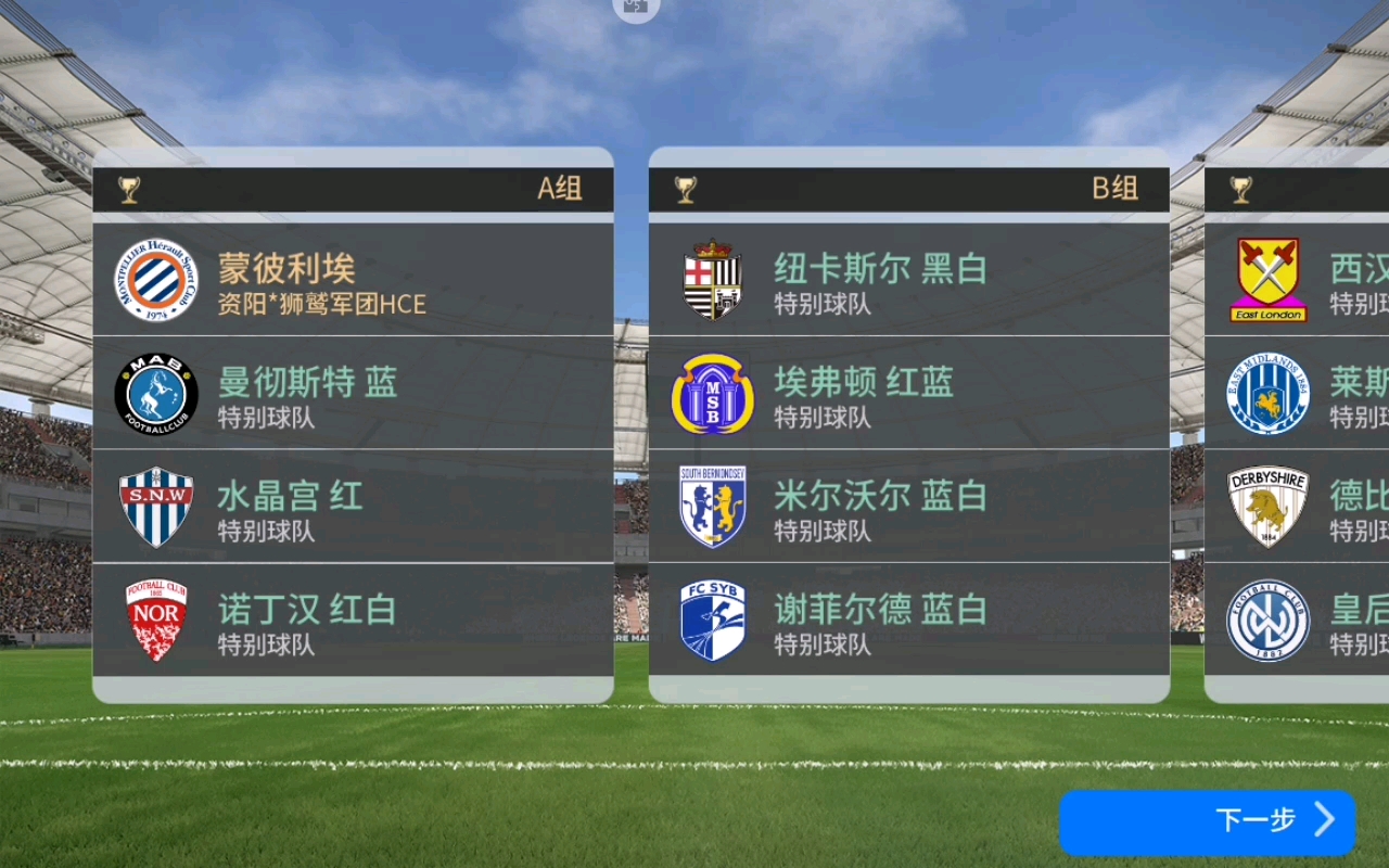 实况足球冠军赛1这曼城不真实