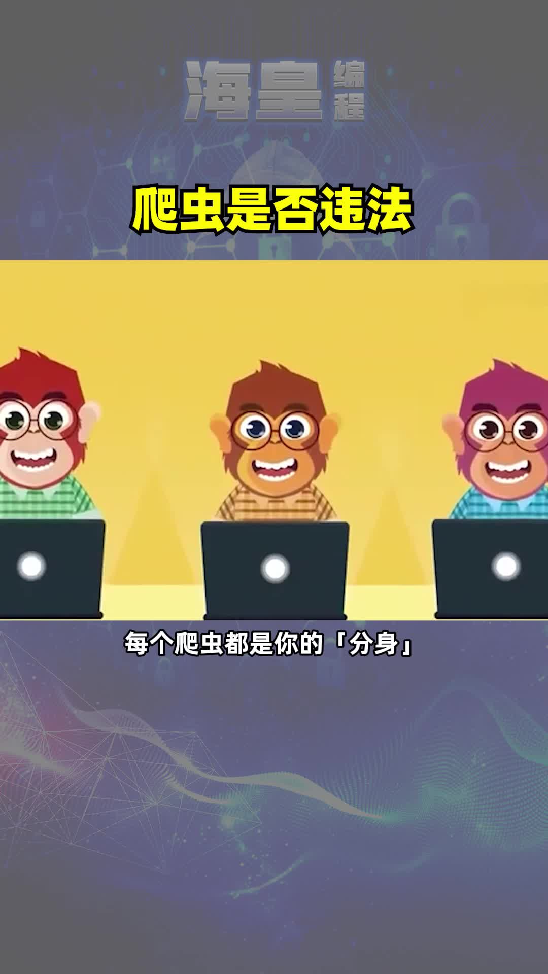 Python爬虫是否真的违法哔哩哔哩bilibili