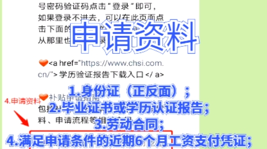 19年和20年毕业的大学生在深圳就业,每人可领三千元的就业补贴,免费领取,无需归还,分享申请指南,仅供参考哔哩哔哩bilibili