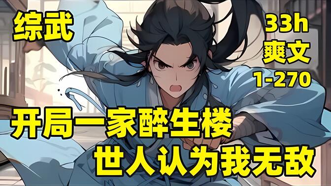 综武世界我无敌
