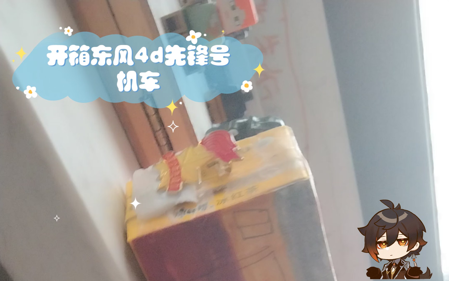 开箱东风4d先锋号机车哔哩哔哩bilibili