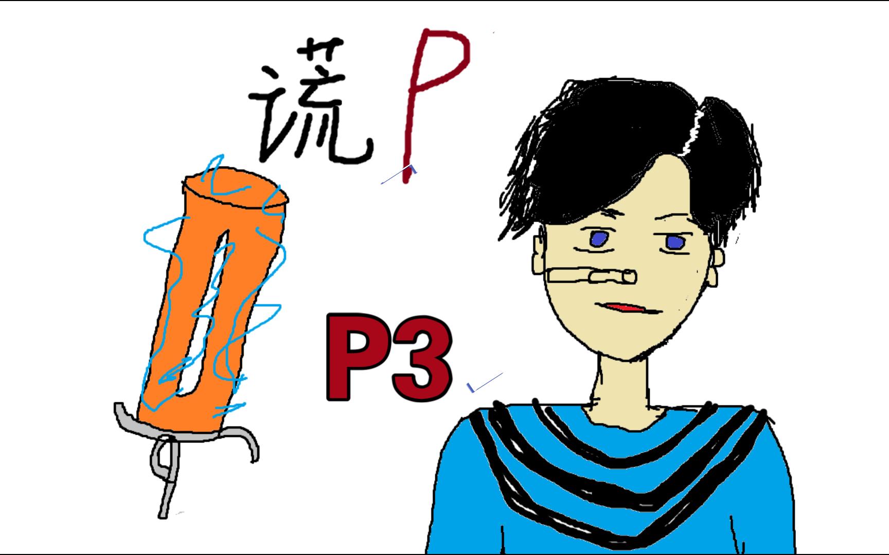 木偶行骗记 03 捅主任上岗